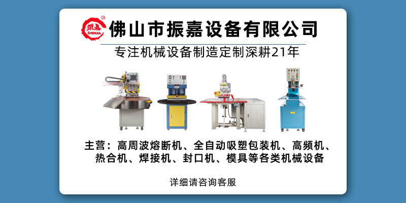 暖水袋同步熔斷高周波機(jī)