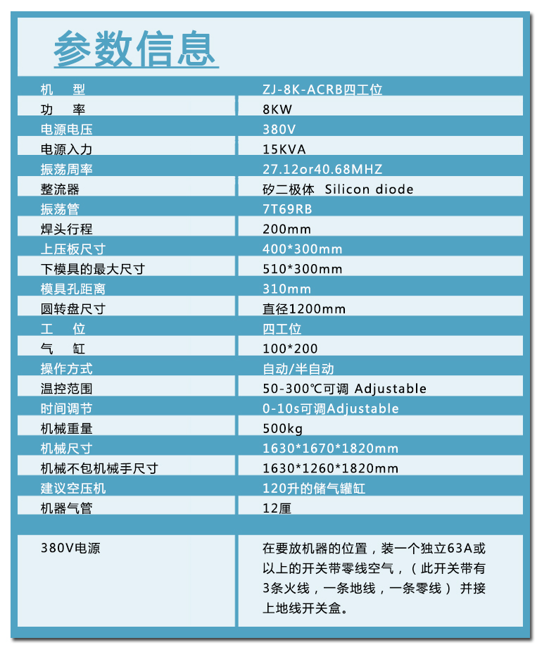 牙刷包裝自動高周波機參數(shù)